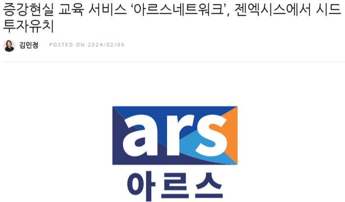 아르스_기사_대표이미지.png